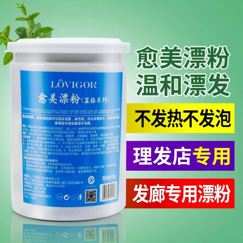 蓝格愈美漂粉美发店发廊专用头发褪色膏