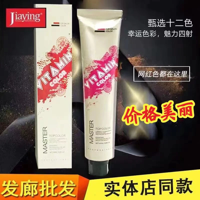 嘉瀛十二星染发膏流行色多段发盖白发一步到位网红色香氛柔顺持久