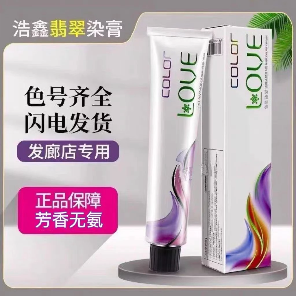 浩鑫清新染发膏发廊理发店专用芳香无刺激盖白发一步到位美发染发