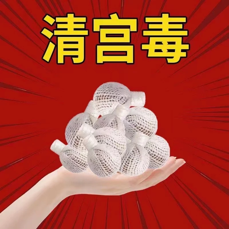 【异味】清宫丸草本抑菌女性私密清洁养巢排丸私密护理保养
