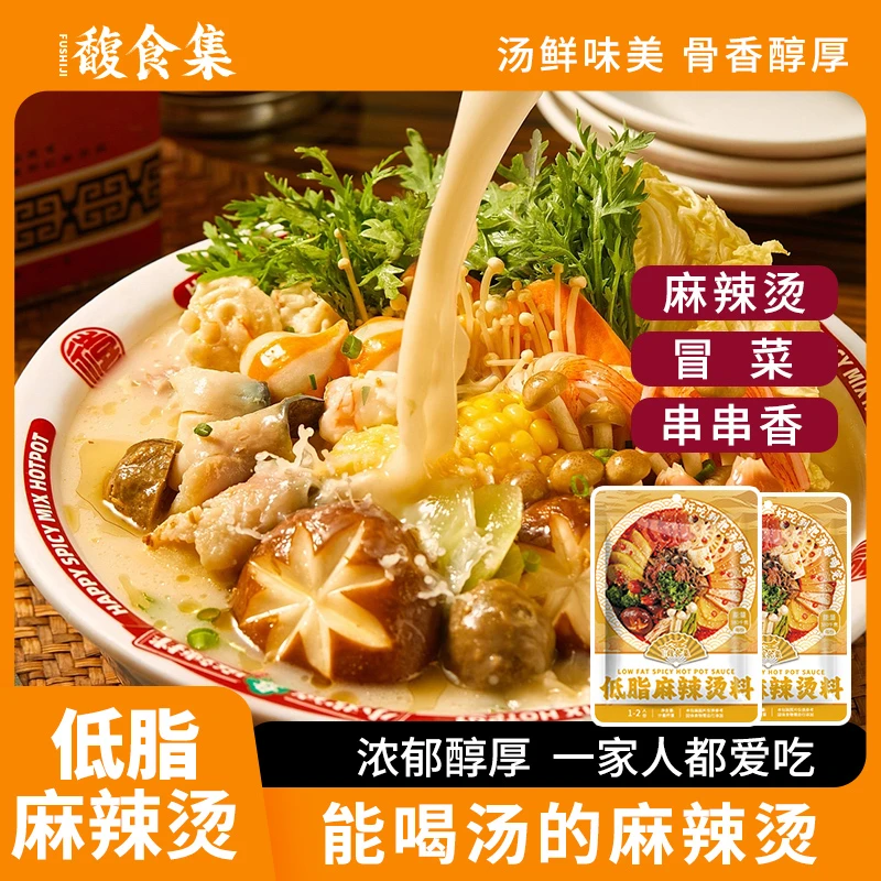 馥食集【低脂麻辣烫料】家常火锅底料麻辣米线粉面酱料料理风味