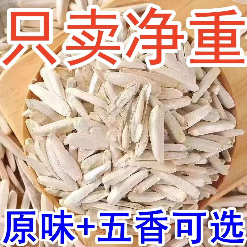 新货新疆高品质健康营养阿克苏牙签瓜子现炒多种口味可挑选下午茶