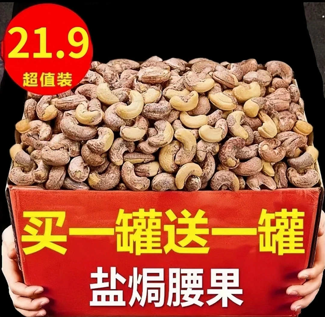 【特价浮力】越南带衣大腰果炭烧盐焗腰果原味炭烧腰果带皮坚果解