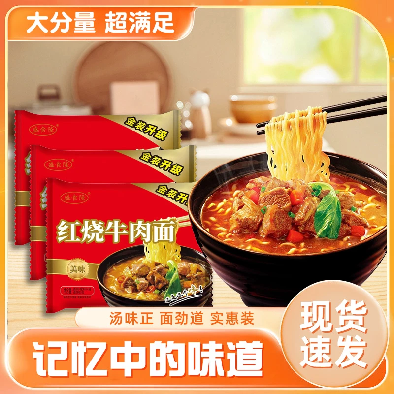 新【到手12袋】红烧牛肉面批发方便面泡面宿舍速食休闲品开袋即食