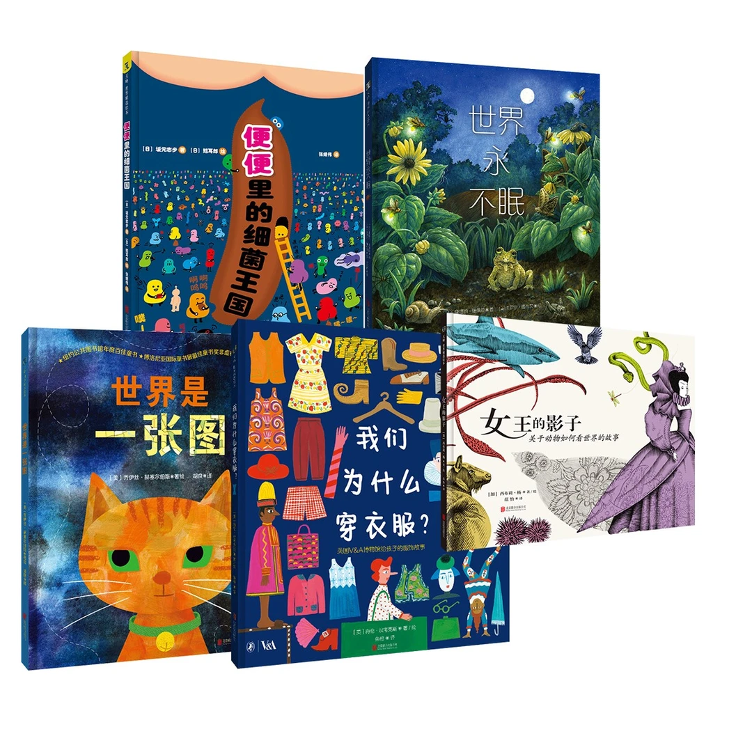 好奇世界套装全5册