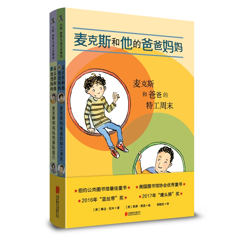 【TL】麦克斯和他的爸爸妈妈（全2册）
