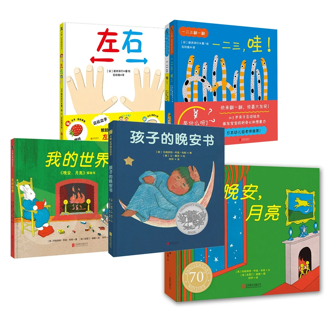 低幼绘本 0-3岁精装