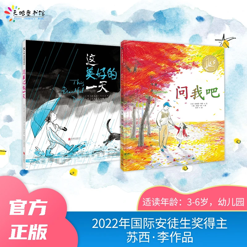 苏西·李：问我吧+这美好的一天（套装全2册） 3-6岁