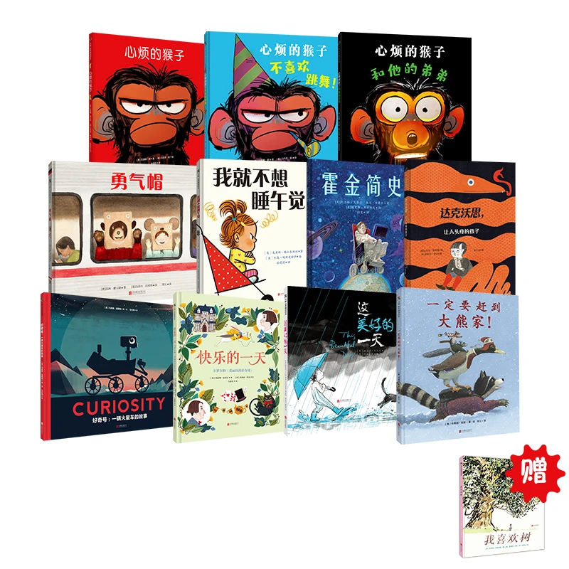 【森妈严选】天略童书礼包一（11册+赠品 我喜欢树）