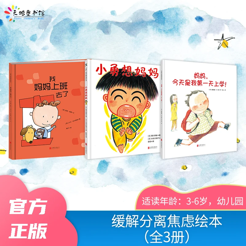 我妈妈上班去了+小勇想妈妈+妈妈，今天是我第一天上学