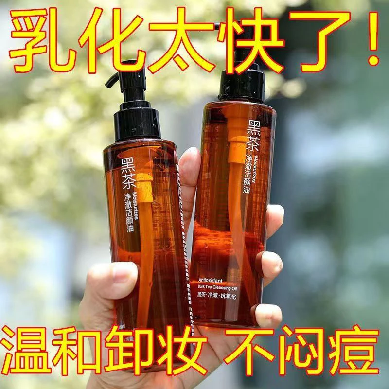 黑茶净澈洁颜油女眼唇脸部卸妆液膏乳水温和敏感肌肤深层清洁正品