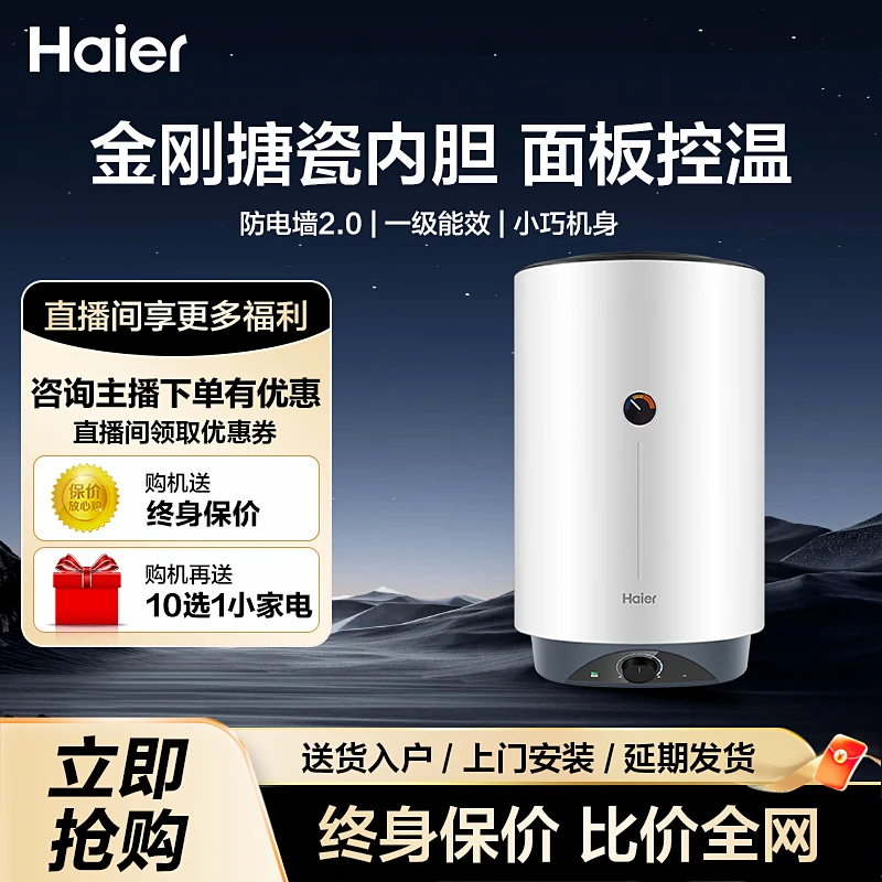 海尔电热水器竖式小巧大功率速热一级省电防电墙安全金刚搪瓷内胆