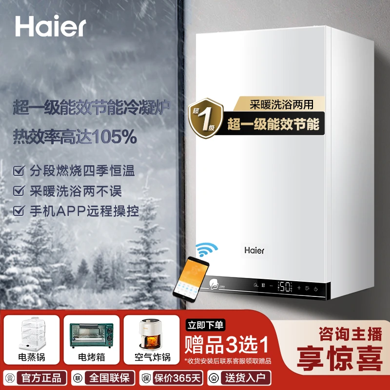 海尔冷凝式壁挂炉天然气一级节能PN3小体积供暖地暖生活热水两用