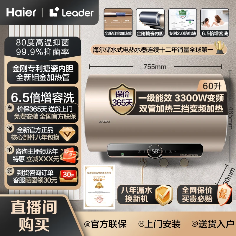 Haier/海尔Leader系列家用60电热水器速热变频双管一级能效防电墙