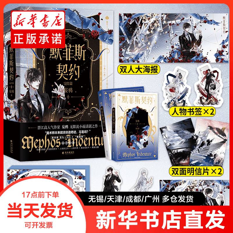 正版书 默菲斯契约.完结篇 妄鸦 9787549287093