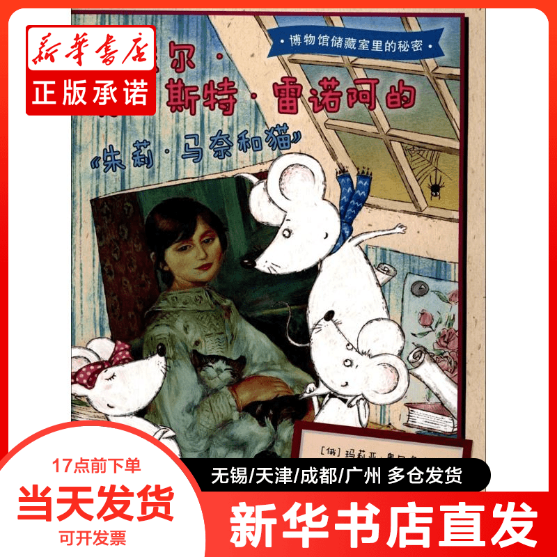 正版书 博物馆储藏室里的秘密
