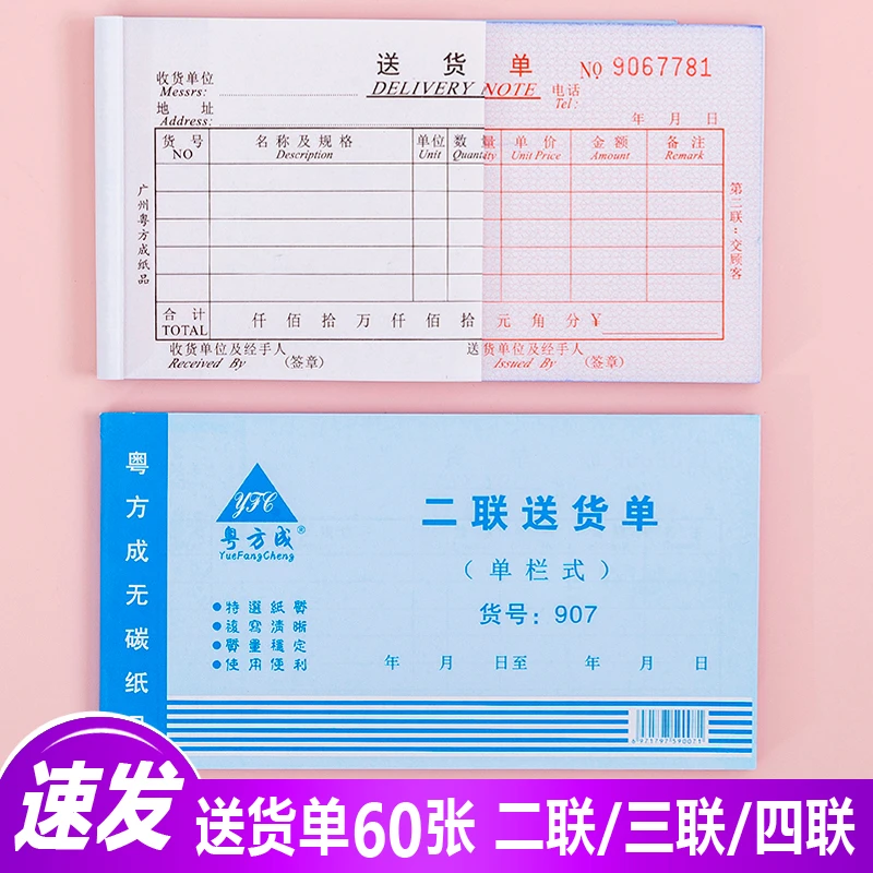 48K送货单二联三联四联单栏无碳复写送货单单据带垫板清单出货单