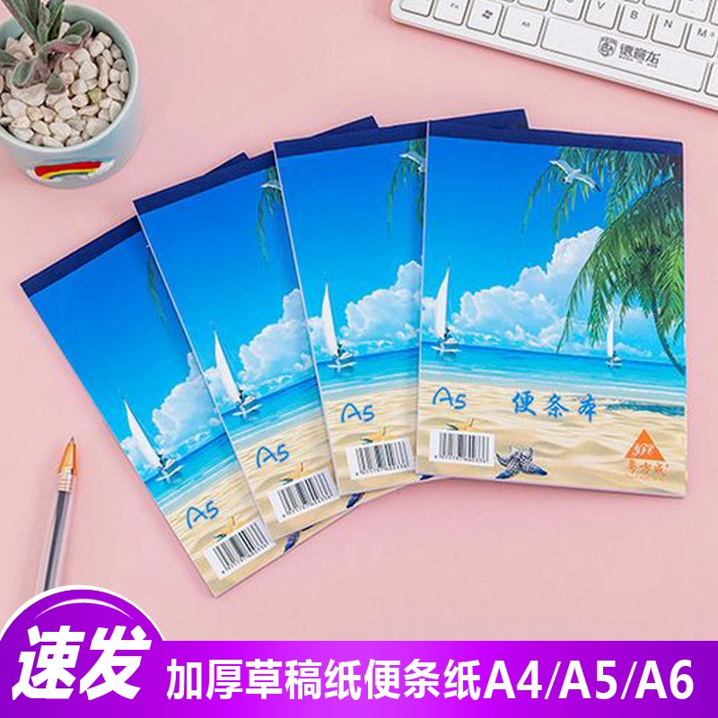 A6/A5/A4演算纸计算纸空白本子便条纸便签本画图草稿本白色学生用