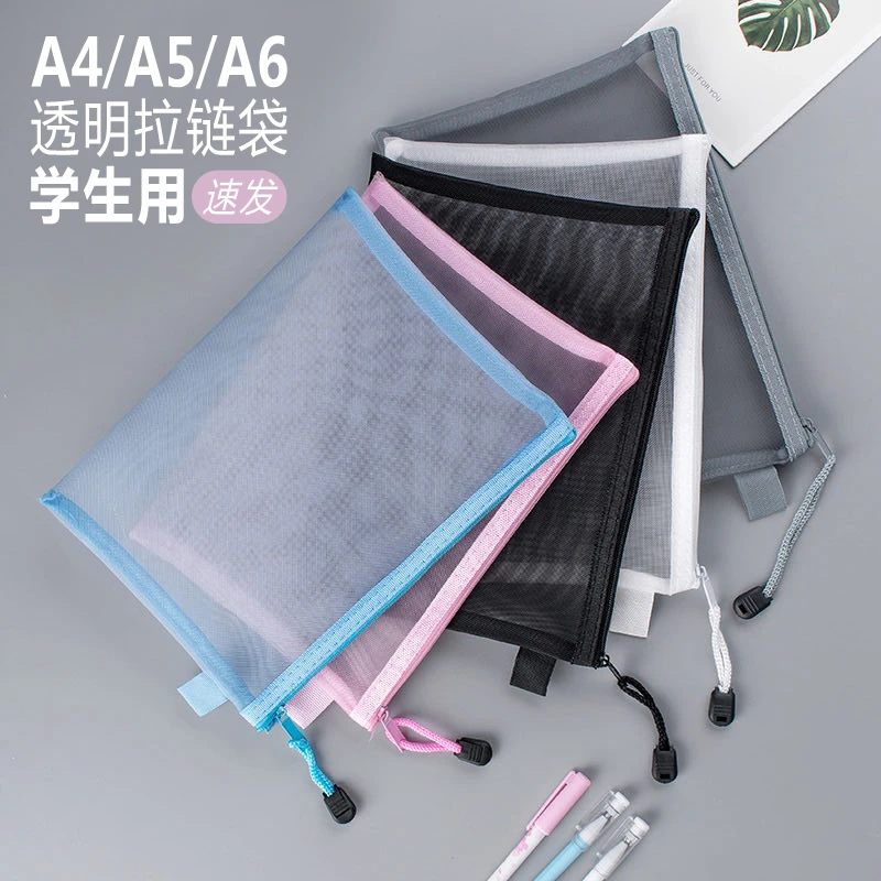 A4A5透明文件袋尼龙网纱拉链袋试卷资料袋档案收纳袋学生用考试袋