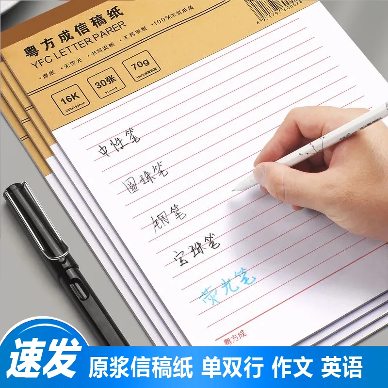 原稿纸300格400格500格学生作文稿纸草稿纸单双行信纸英语作业纸