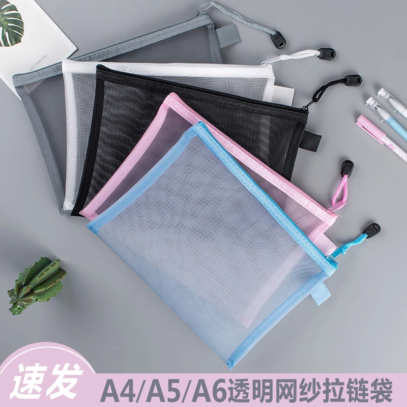 A4A5透明文件袋尼龙网纱拉链袋试卷资料袋档案收纳袋学生用考试袋