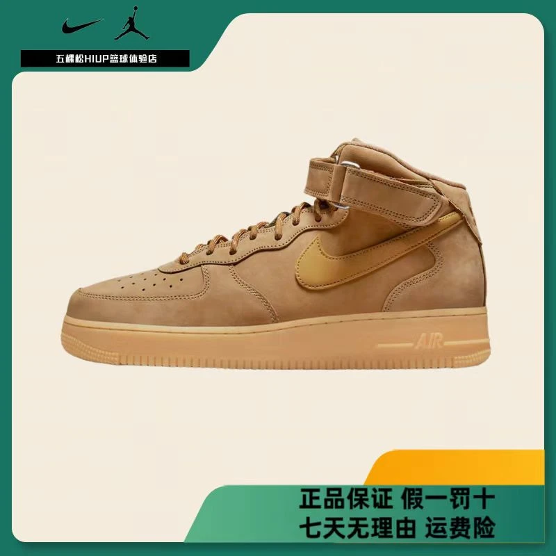 五NIKE男鞋AIR FORCE 1 MID 小麦运动休闲鞋DJ9158-200