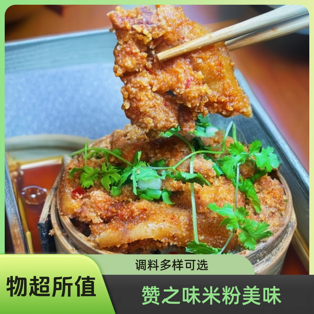 赞之味粉蒸米四川特产五香麻辣牛肉排骨肥肠调料五花肉粉蒸肉米粉