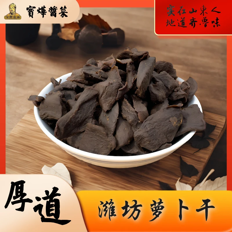 宝烨酱香潍坊萝卜干咸菜农家自晒山东特产香脆老式下饭菜500g桶装