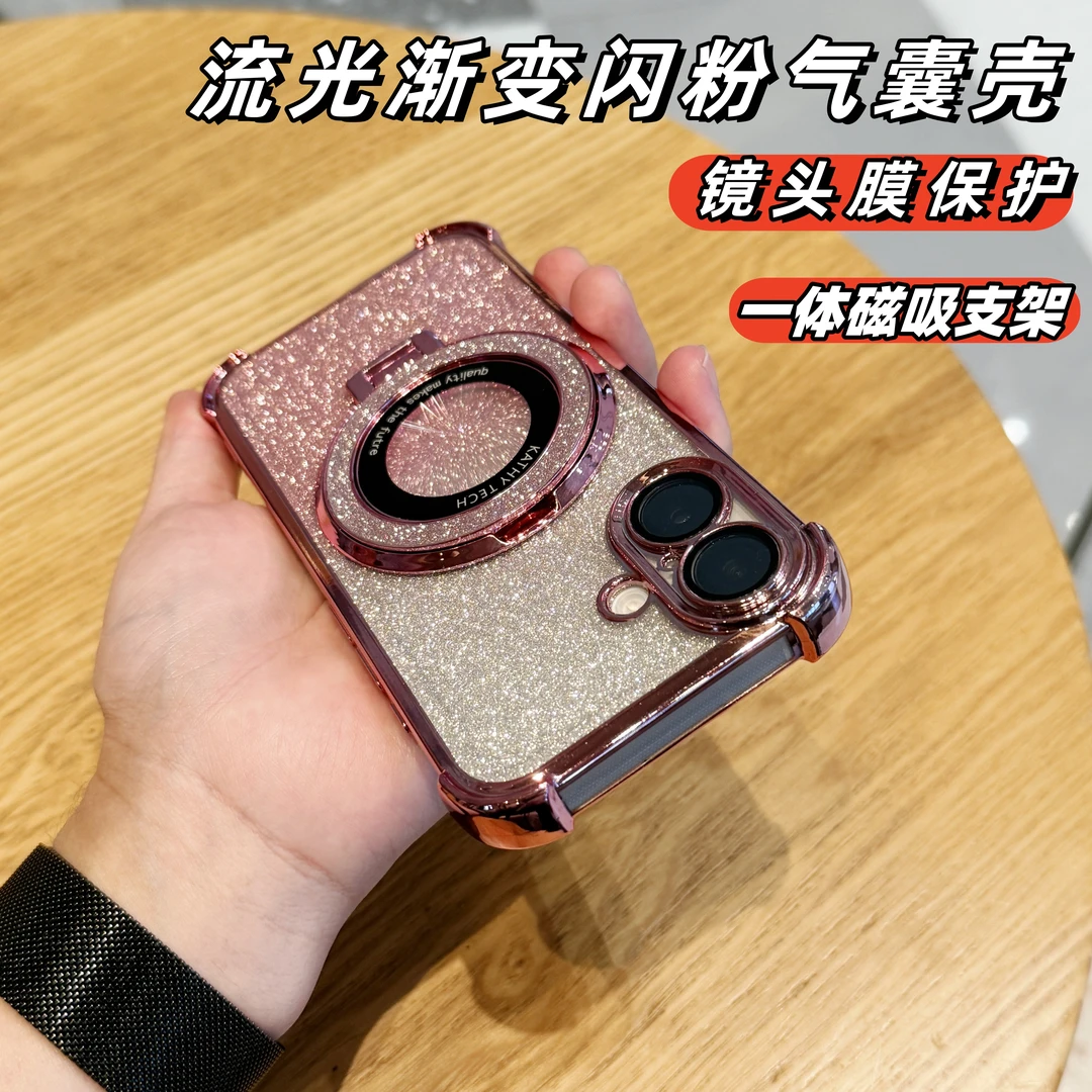 闪粉磁吸支架气囊壳适用苹果16promax/15/14/13/12手机防摔iphone