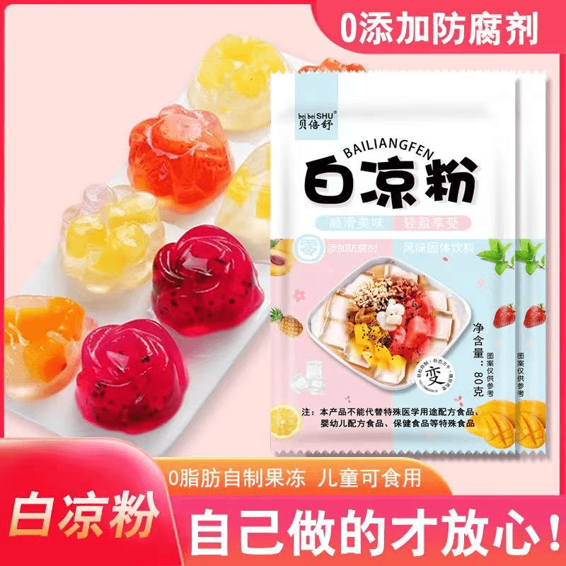 白凉粉家用冰凉粉儿食用果冻粉奶茶店商用配料80克100g可选