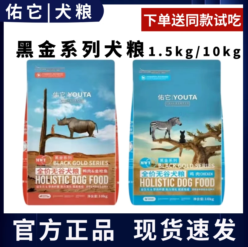 佑它狗粮全价无谷犬粮成幼犬主粮鸡鸭肉金枪鱼益生元助消化1.5kg