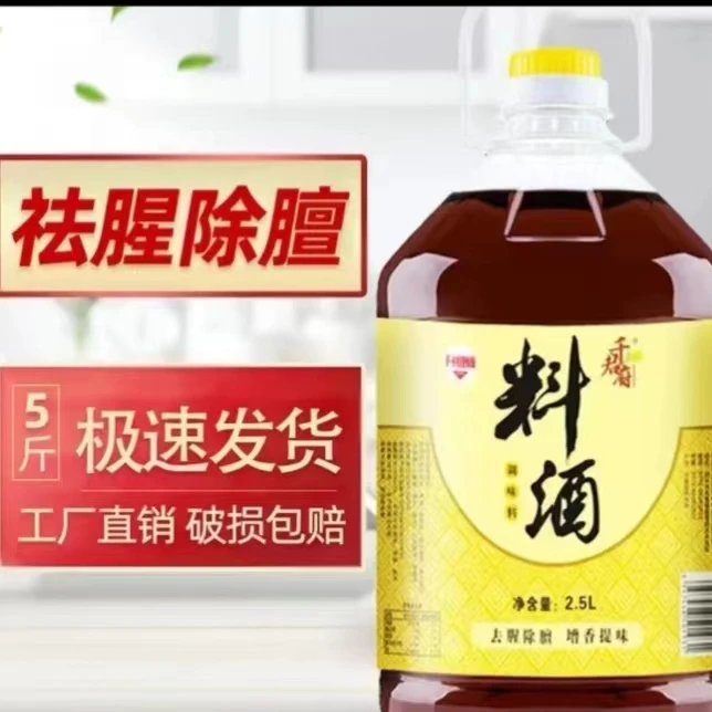 千君府（全面升级）增香提味料酒烹饪去腥凉拌