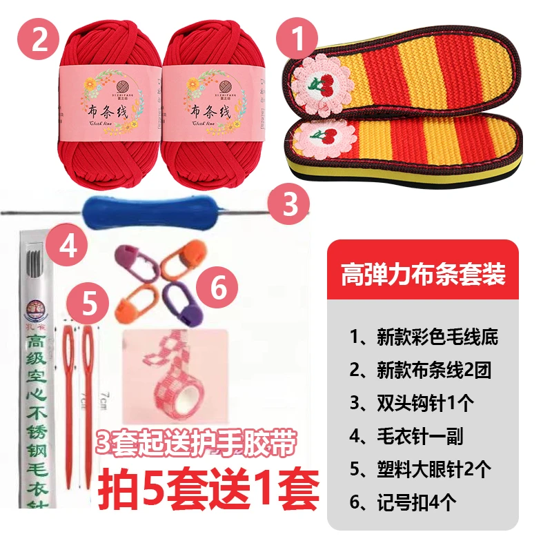 买5送1春秋款防滑毛线鞋底居家鞋拖 布条线材料包针织款新手必备