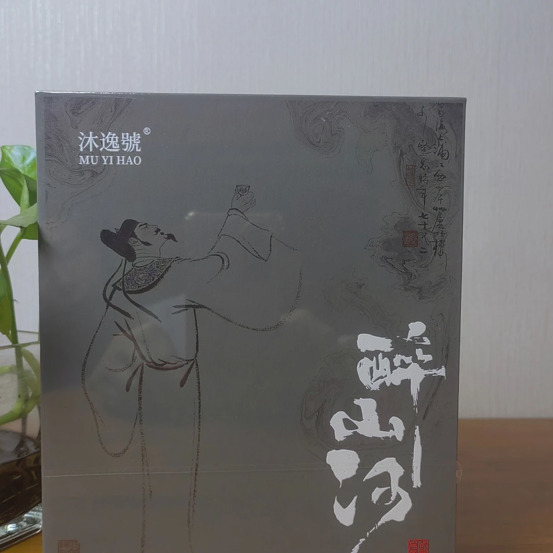 醉山河沐逸号岩茶