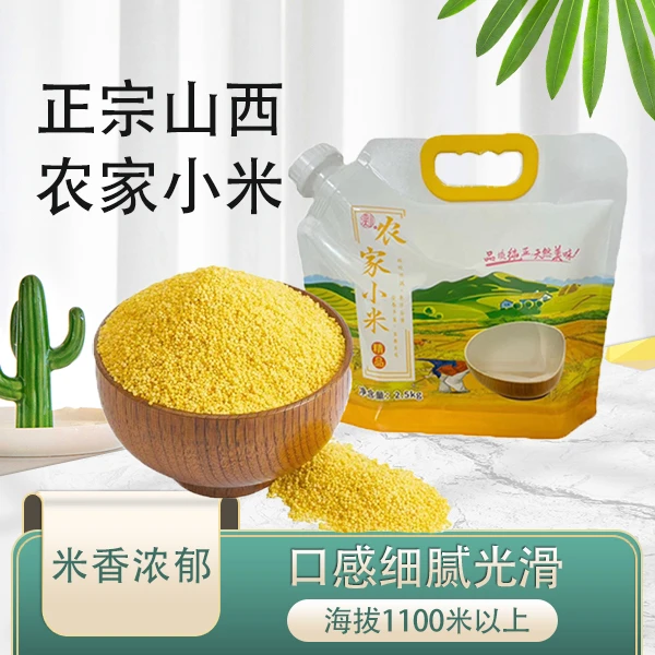 山西黄小米2025新碾农家自产黄小米五谷杂粮山区旱地小米杂粮五斤