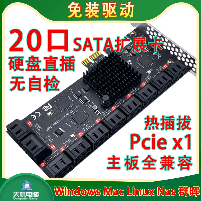 20口硬盘扩展卡SATA转接卡10 12 16口热插拔PCIE X4 X16转sata卡