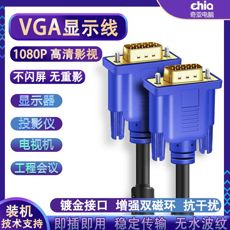vga线电脑主机连接显示器数据传输台式电视高清加长5/10/15/20米
