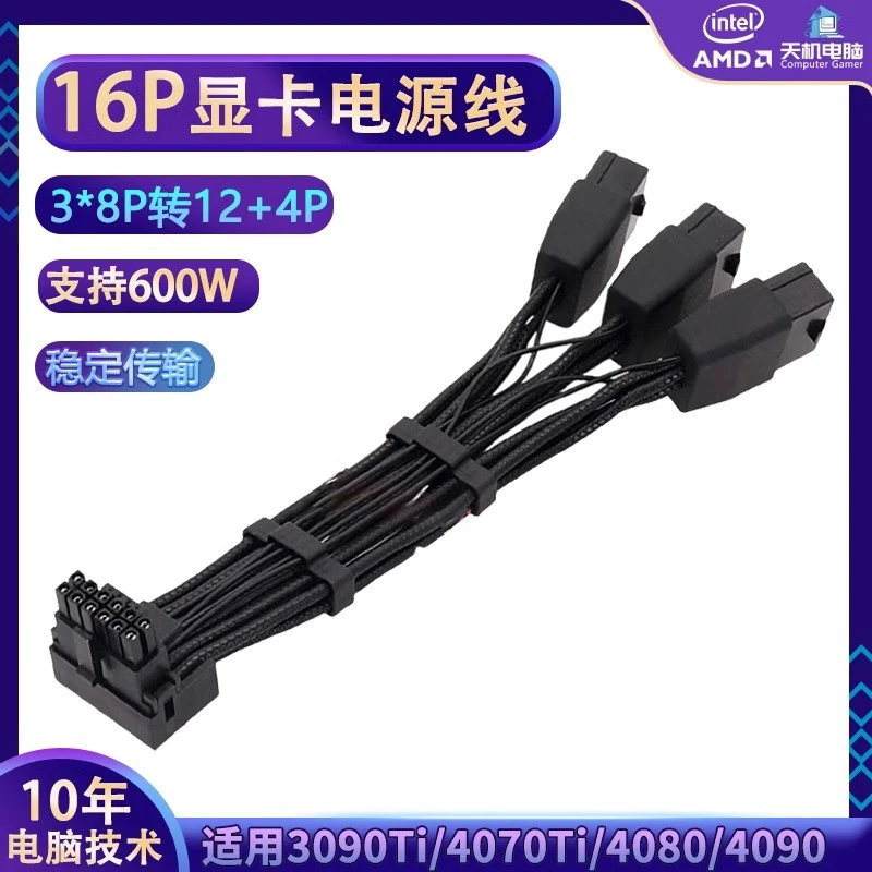 16pin电源线4090/4080/4070/L40/H100显卡供电线3x8p转16P转接线