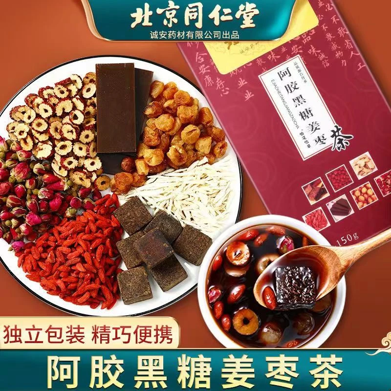 【女神福利】北京同仁堂黑糖姜枣茶阿胶姜汤非姨妈期送女友暖心茶