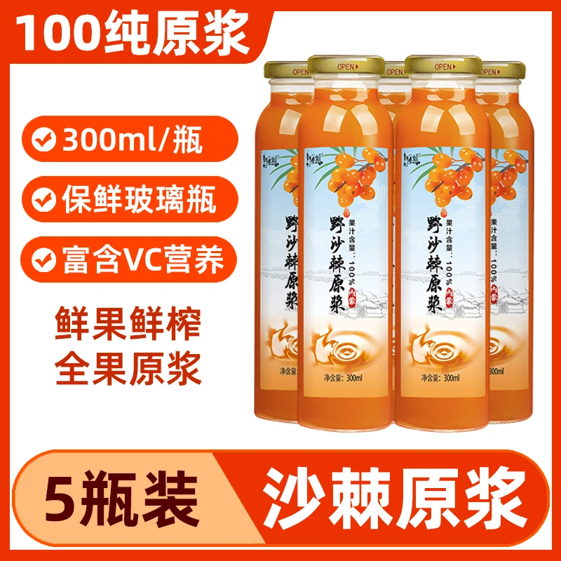 【五瓶分享装】内蒙古沙棘鲜果鲜榨0添加沙棘原浆300ml老少皆宜营养