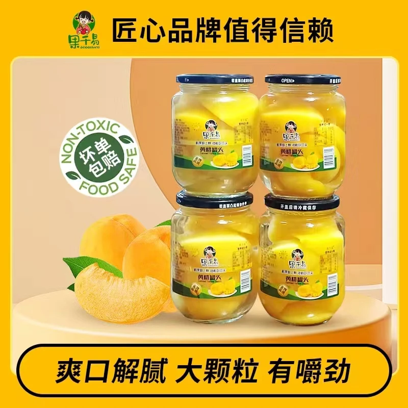 【厂家底价】黄桃罐头水果罐头糖水罐头即食黄桃罐头510克4瓶新鲜