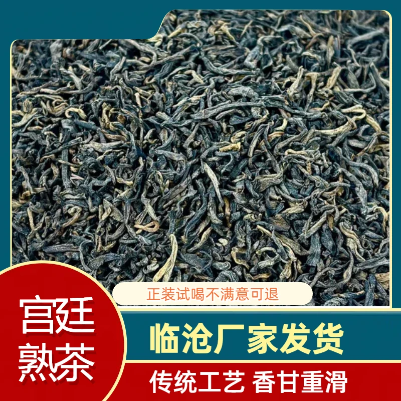 29.9云南普洱茶熟茶200克 2016年宫廷熟茶 熟茶散茶熟普