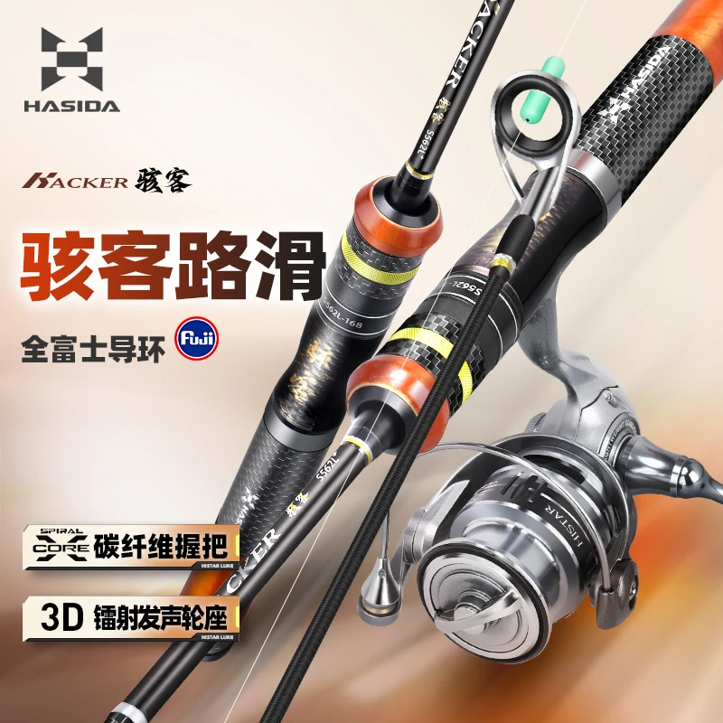 哈斯达骇客2024新款路滑竿十大品牌专业滑漂竿富士高端路滑杆全套