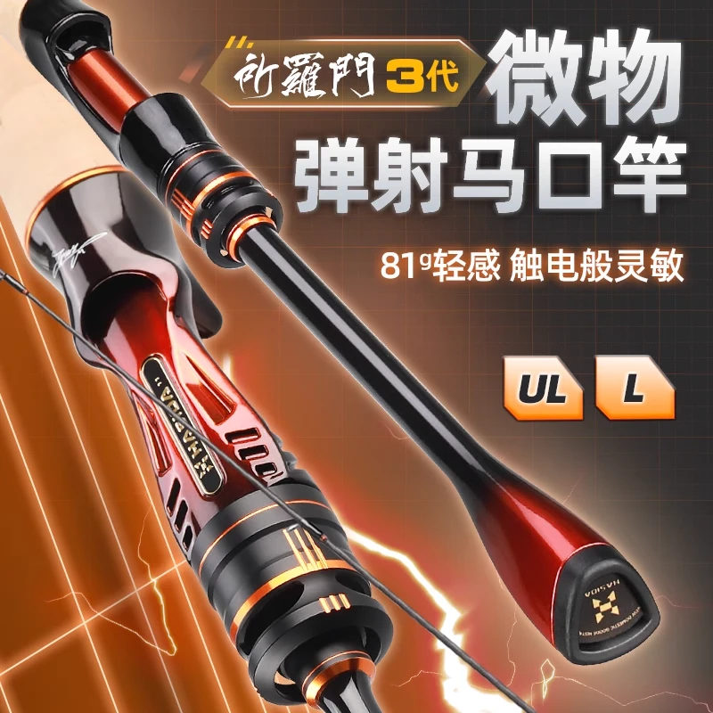 哈斯达所罗门三代微物马口弹射UL马口竿