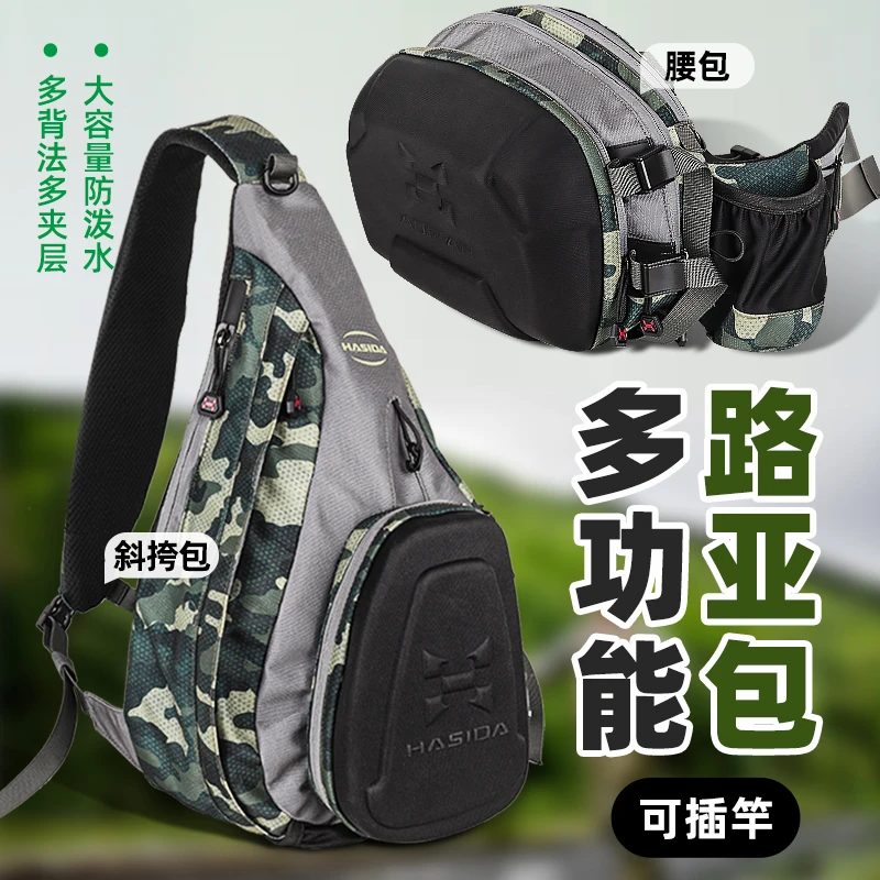 哈斯达路亚斜挎包挂杆防水单肩包硬壳大容量便携垂钓多功能斜跨