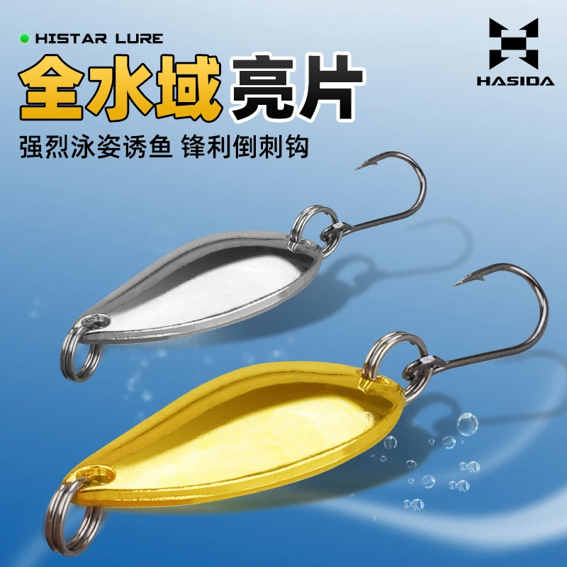 哈斯达路亚饵亮片金属鲈鱼翘嘴超远投亮片假饵