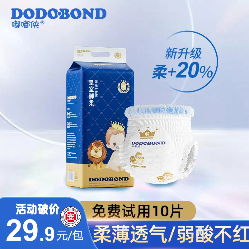 嘟嘟侠皇室亲肤柔软纸尿裤全包超薄透气透气拉拉裤婴幼儿尿不湿