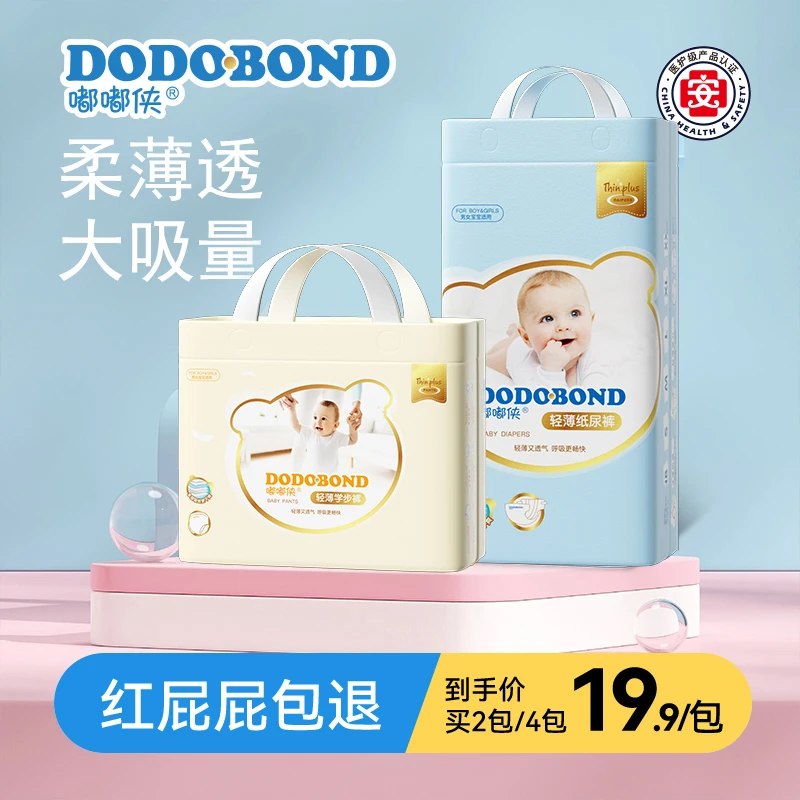 嘟嘟侠超薄透气婴儿幼儿纸尿裤全包亲肤柔软拉拉裤宝宝尿不湿5XL