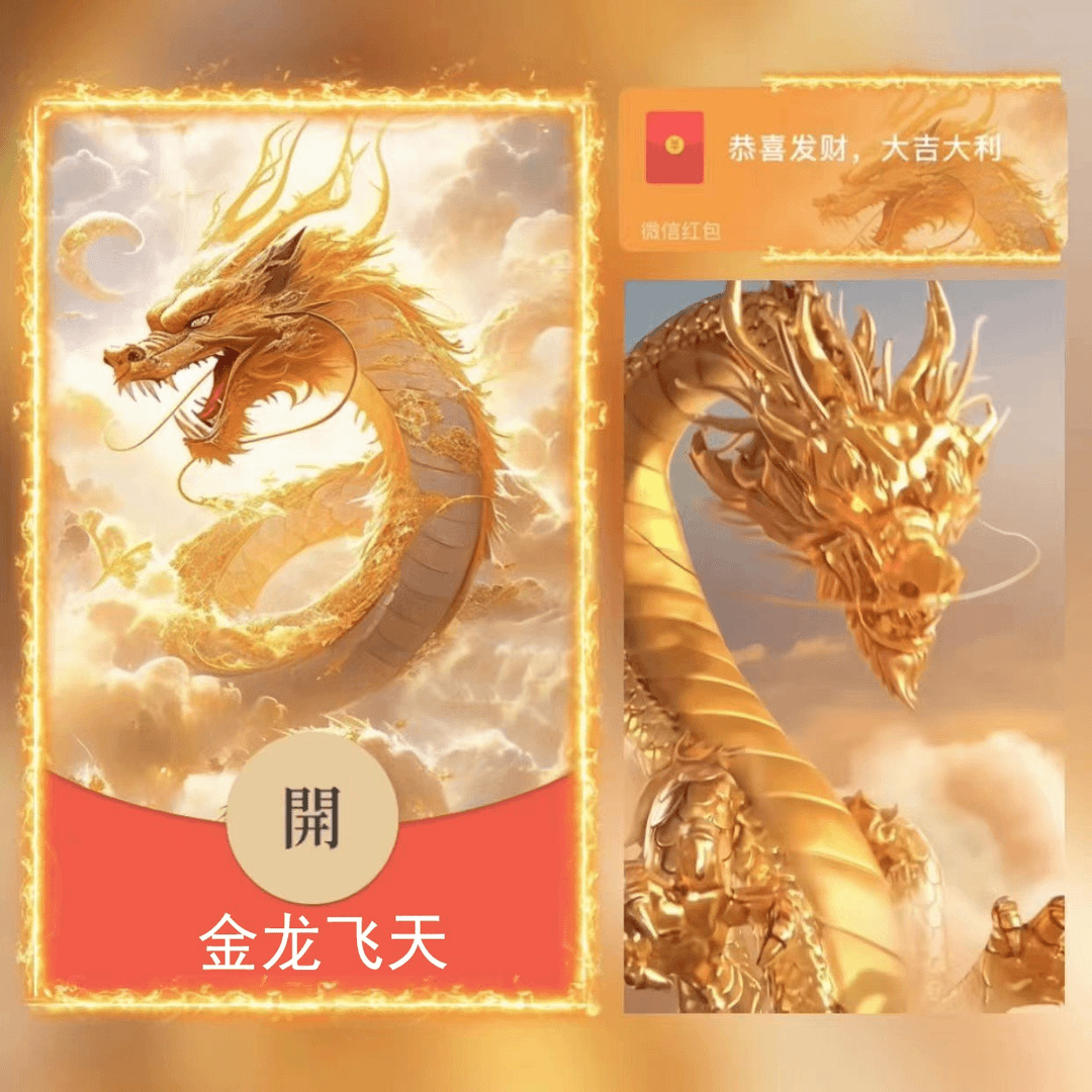 微信红包2024新年红包龙年大吉红包封面定制红包网红款红包封面