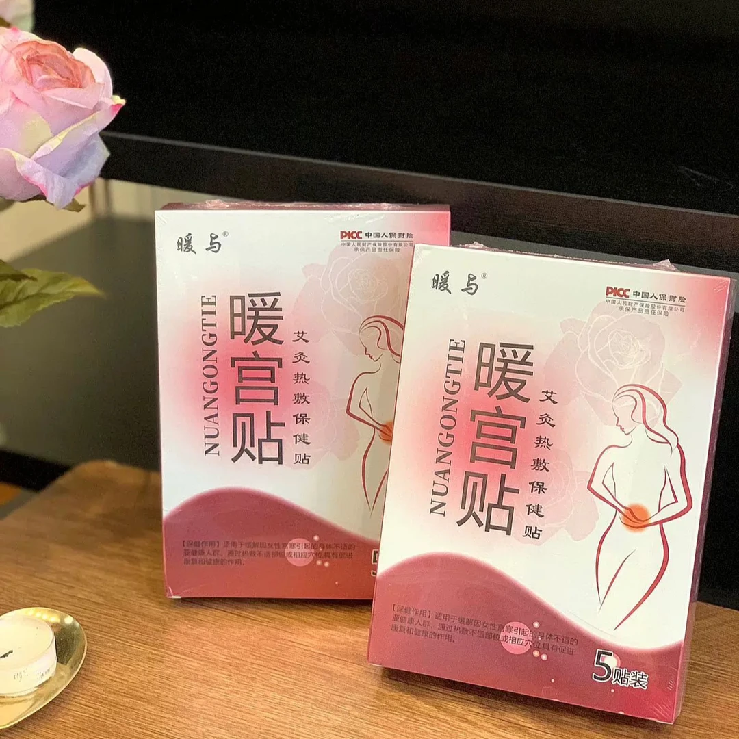暖与暖宫贴经期暖肚贴自发热帖